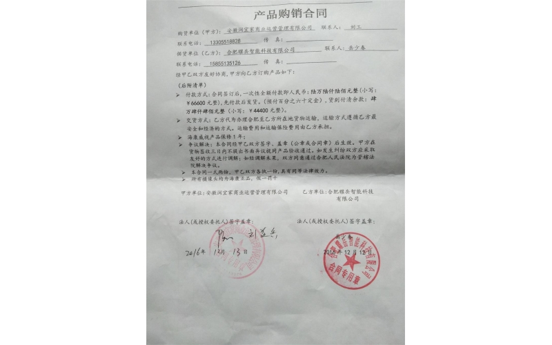 合肥耀岳智能科技有限公司与润宜家超市柏堰店签定合同