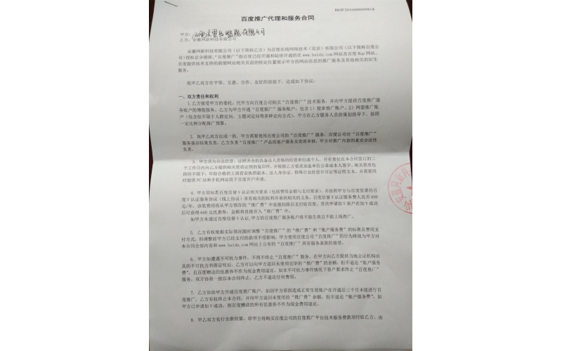 祝贺公司与百度达成推广合作