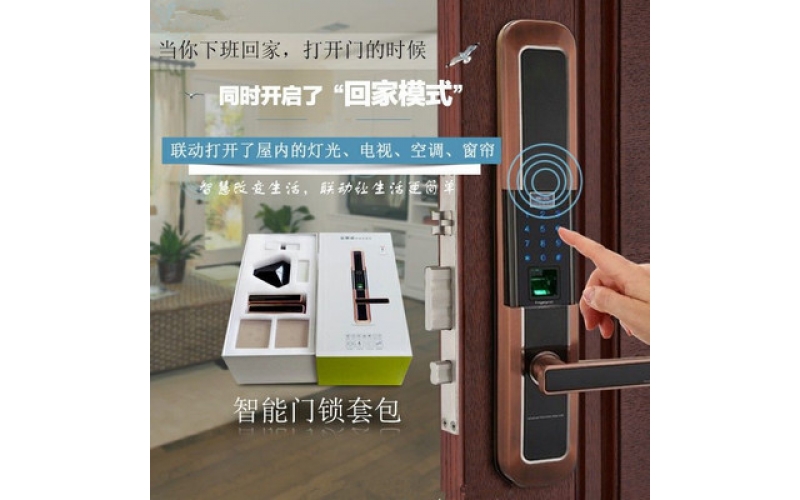智能锁给我们生活带来的变化