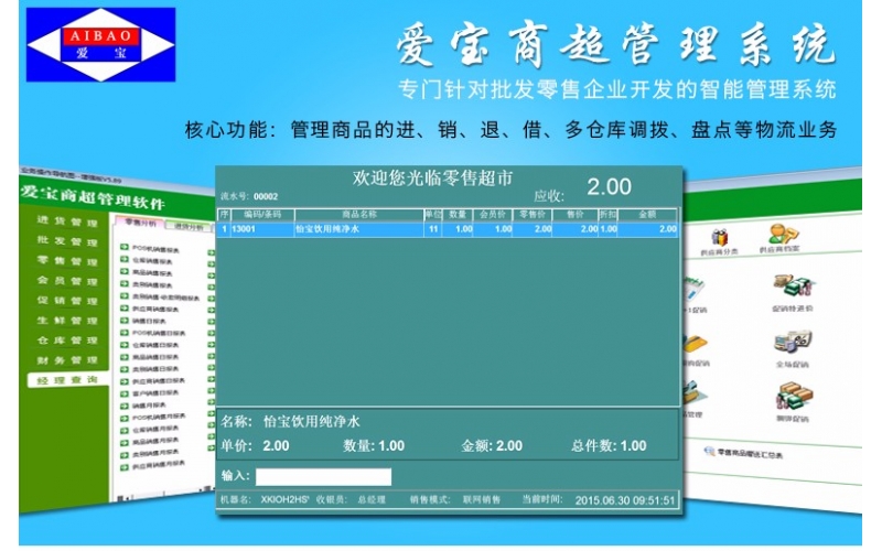 超商收银软件  合肥商超收银系统厂家