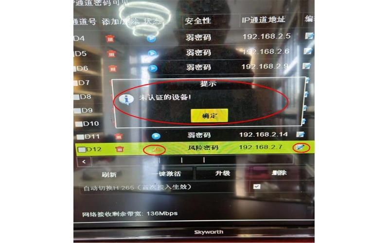 海康录像机提示未认证的设备解决方案